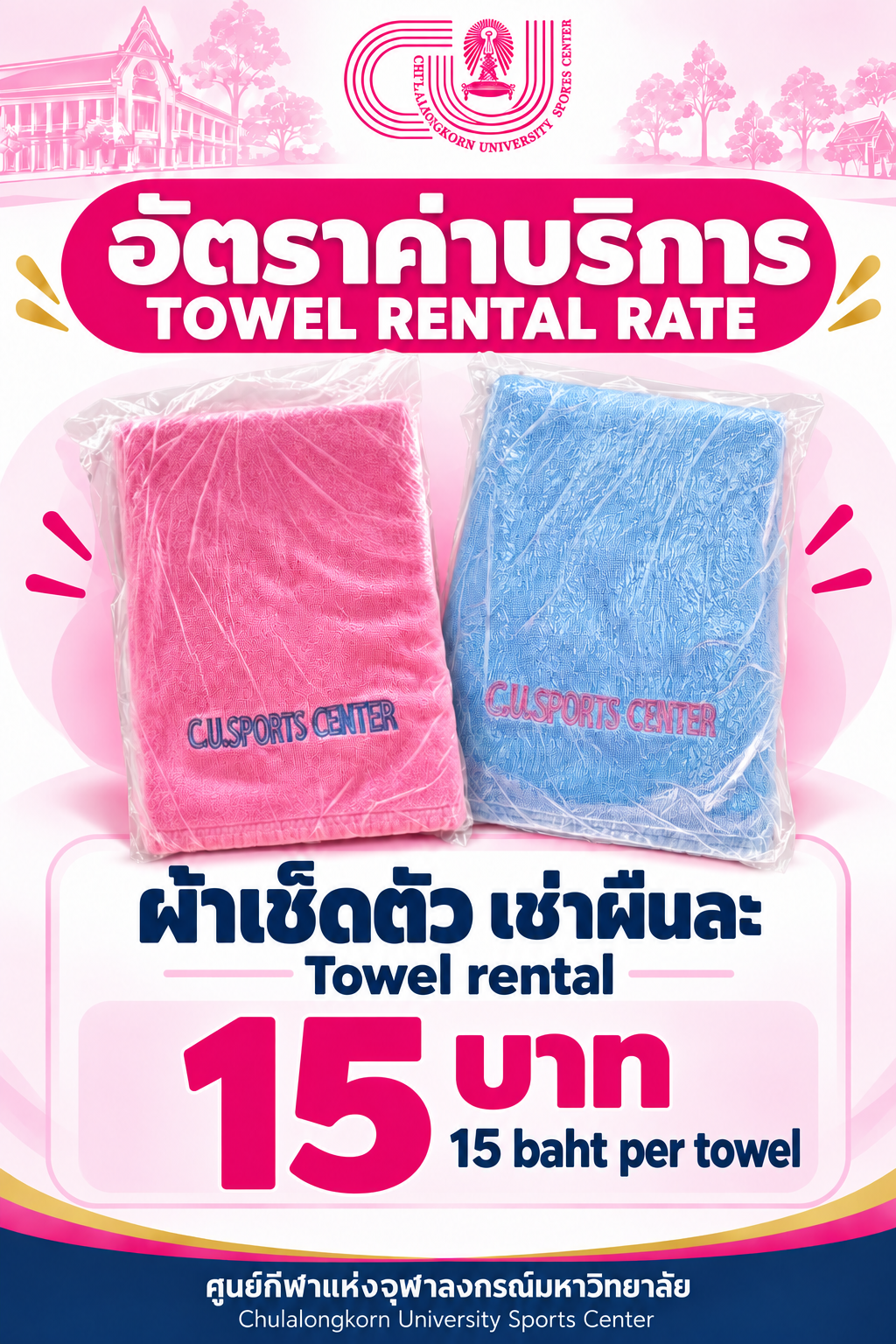 ค่าเช่าผ้าเช็ดตัว ห้องออกกำลังกาย